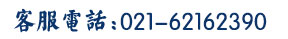 (w)Ԓ(hu)021-62162390